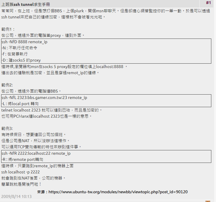 上班族 ssh tunnel求生手冊